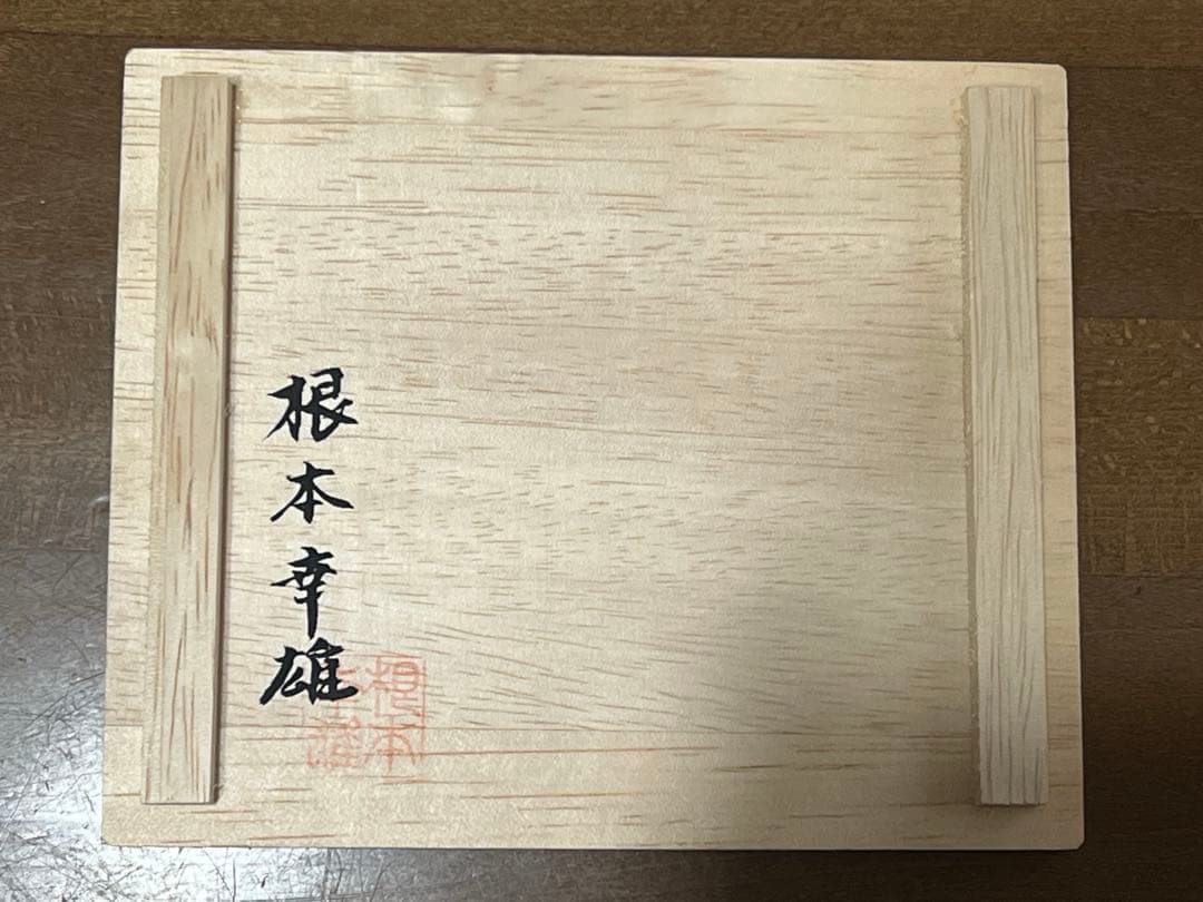 江戸切子　根本幸雄 作品　FC東京　10周年記念グラス　【美品・未使用】