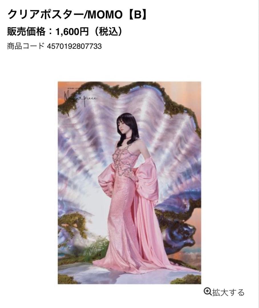 MISAMO ミサモ ポスター クリアポスター ミナ　サナ モモ　B