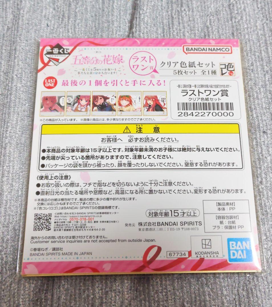 一番くじ 五等分の花嫁 一番くじ化5周年