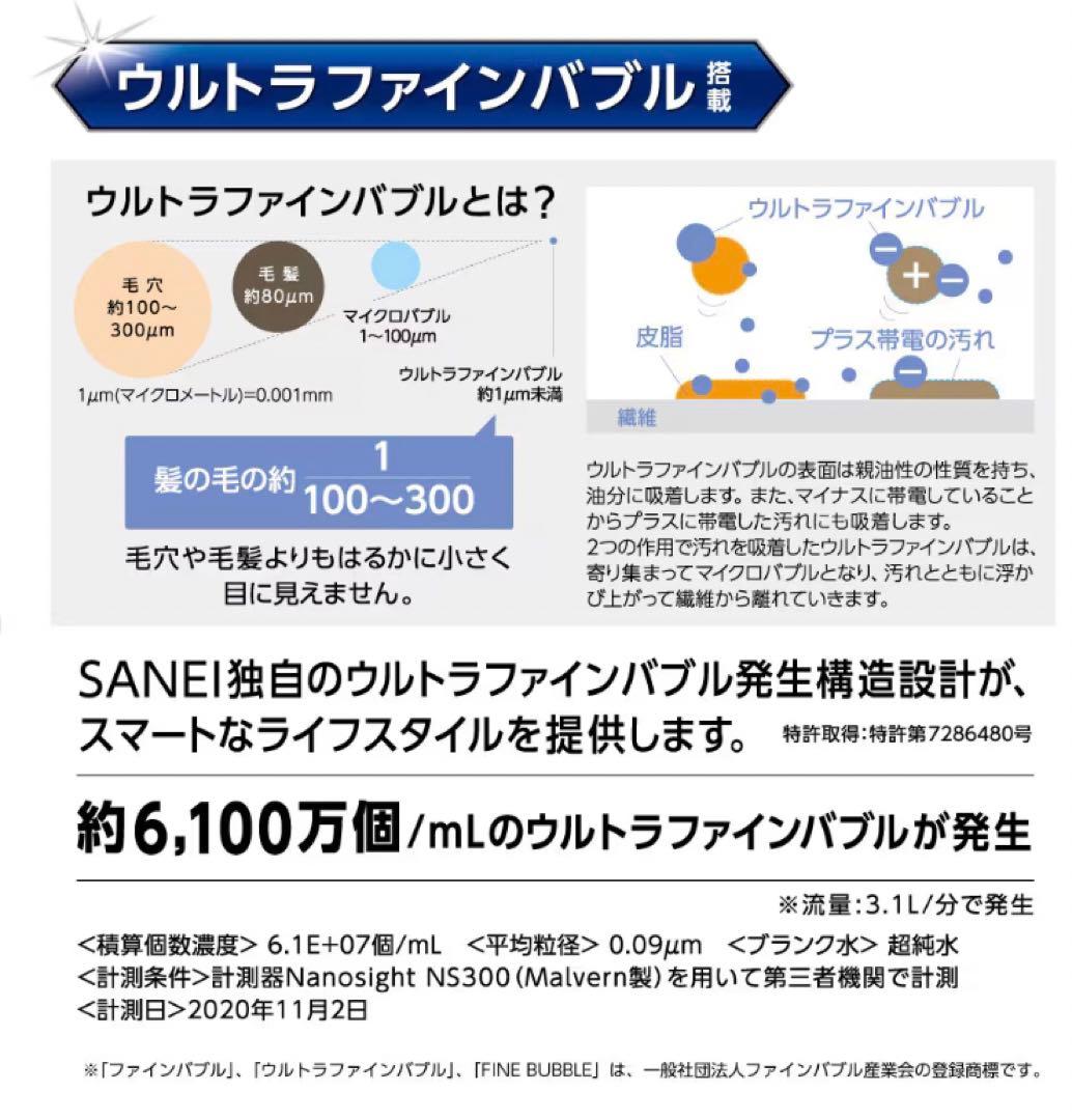 SANEI 水栓 Y14376V ウルトラファインバブル発生装置搭載