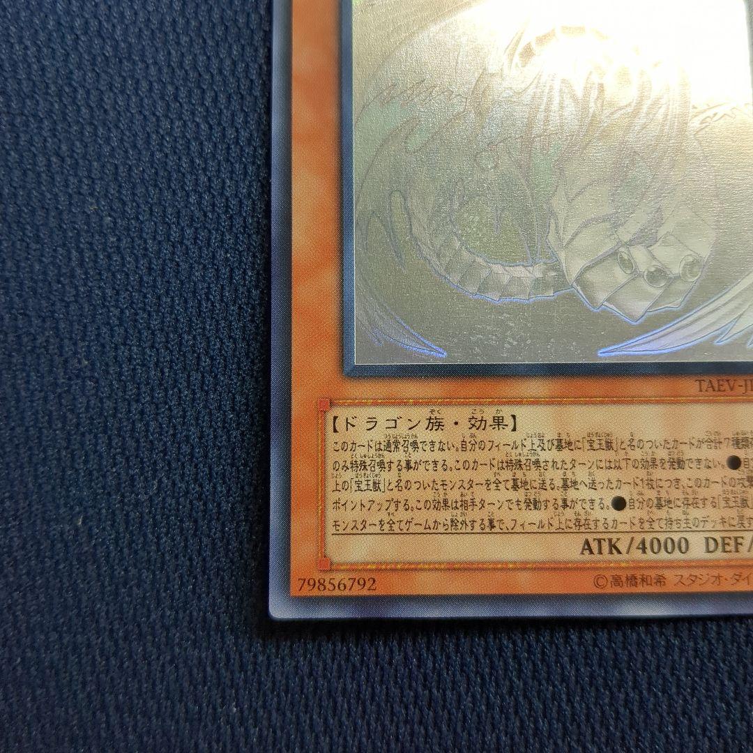 究極宝玉神 レインボー・ドラゴン　ホログラフィックレア　ホロ