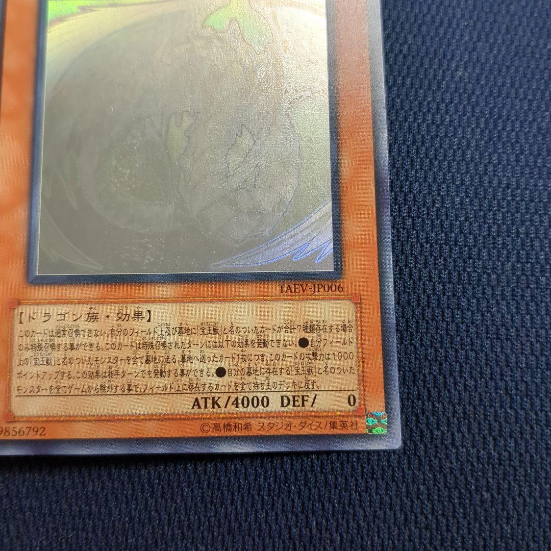 究極宝玉神 レインボー・ドラゴン　ホログラフィックレア　ホロ