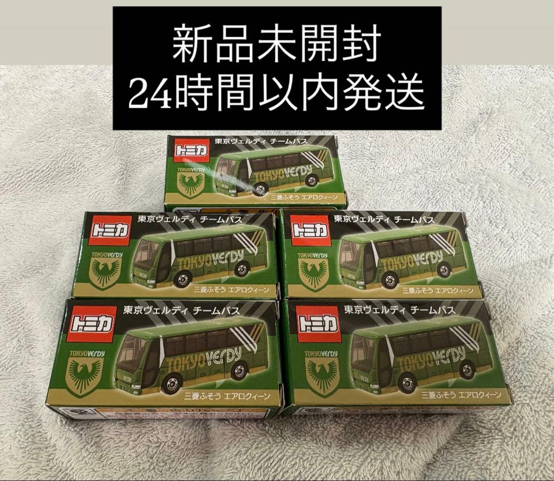 新品未開封　5台セット　限定トミカ　東京ヴェルディ チームバス