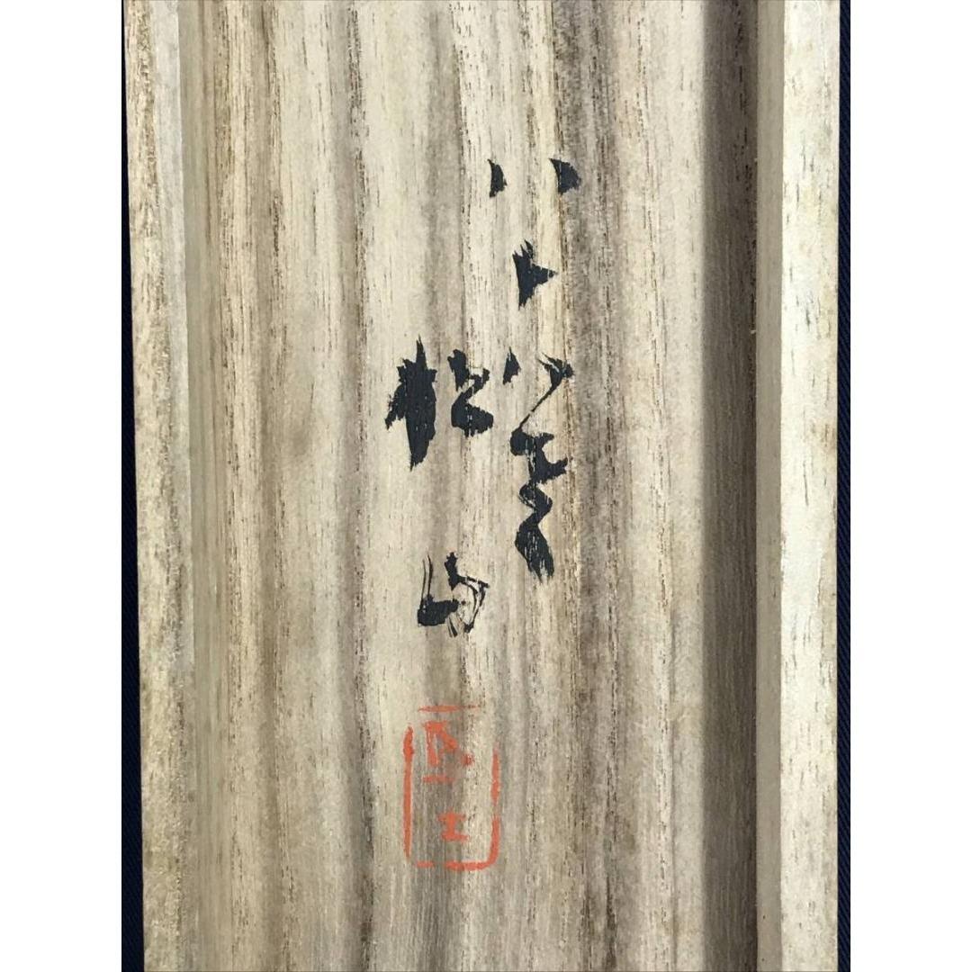 真作/藤井松山/老楓紅葉/秋の掛軸/掛軸/名家伝来/AK-678
