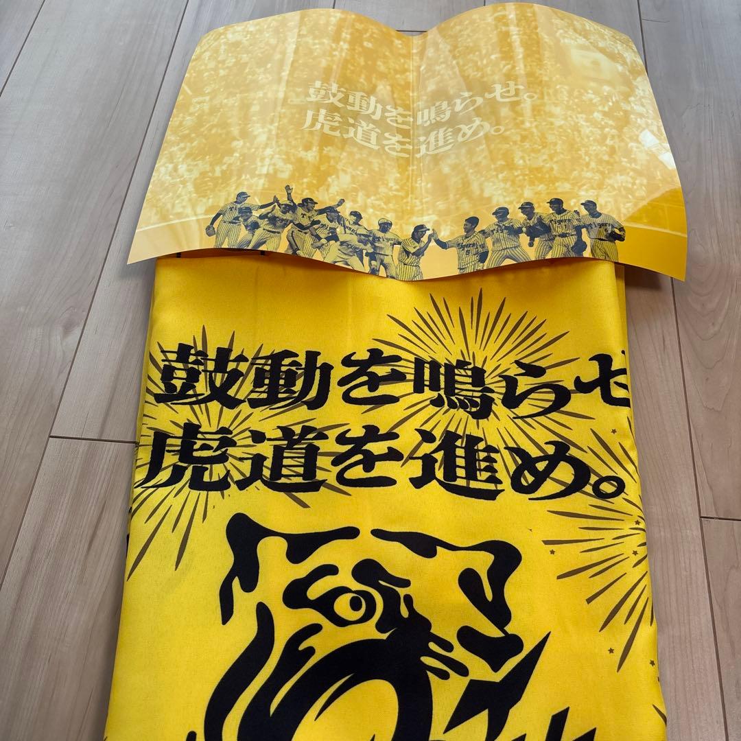 【非売品】阪神タイガース 法被 黒 鼓動を鳴らせ虎動を進め。球団創設90周年限定