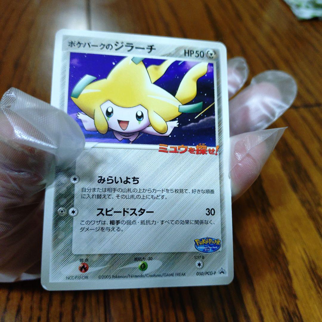 ポケパーク2005の限定プロモーションカードとポケモンカード　ピカチュウ　9枚