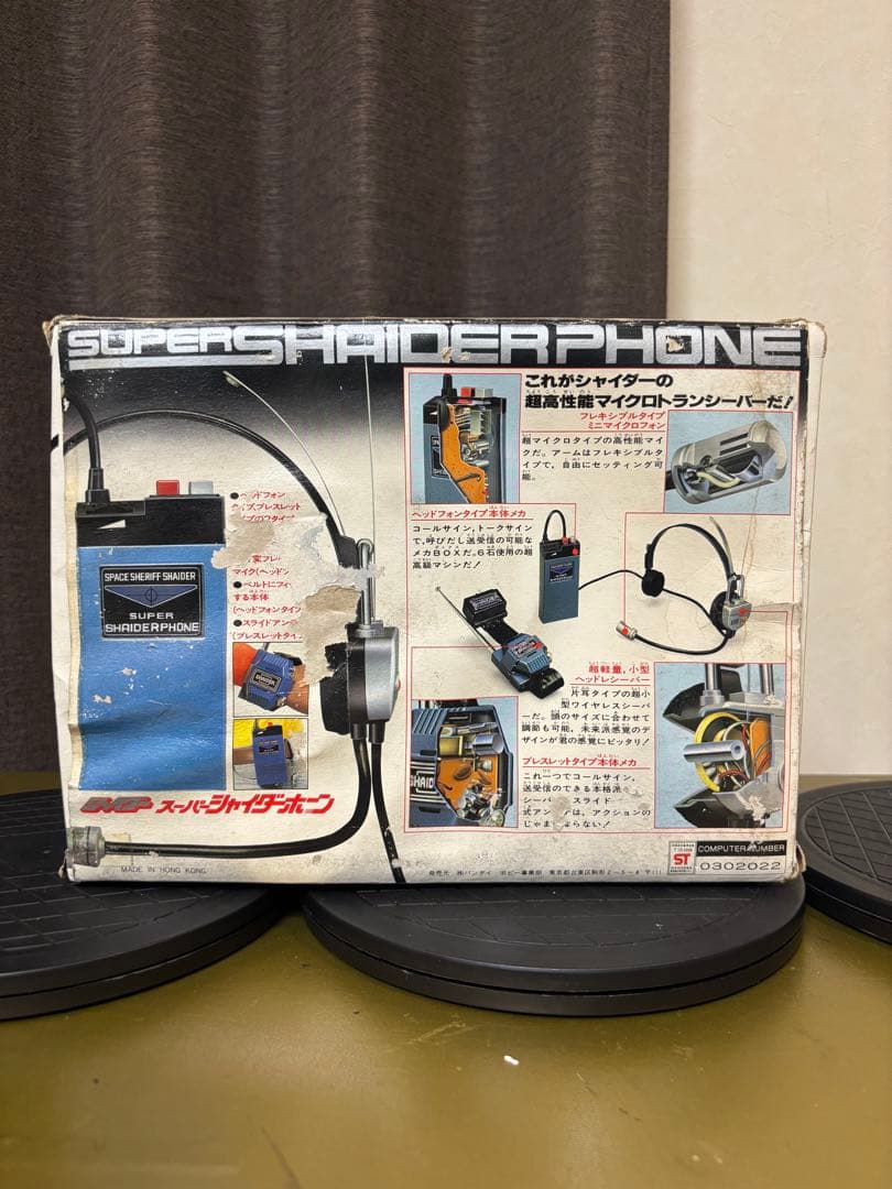 バンダイ スーパーシャイダーホーン　宇宙刑事シャイダー ◯オマケ付き（画像参照