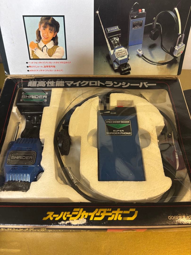 バンダイ スーパーシャイダーホーン　宇宙刑事シャイダー ◯オマケ付き（画像参照