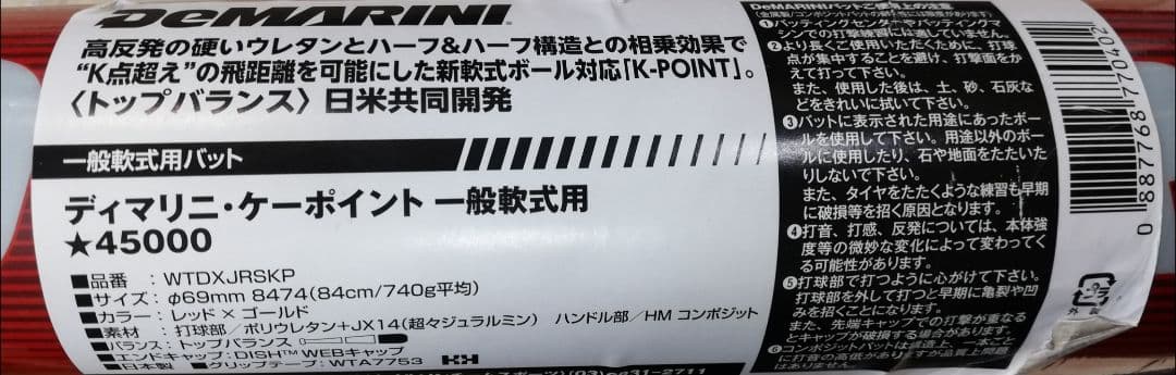 新品　ディマリニ ケーポイント　一般軟式用バット　WTDXJRSKP