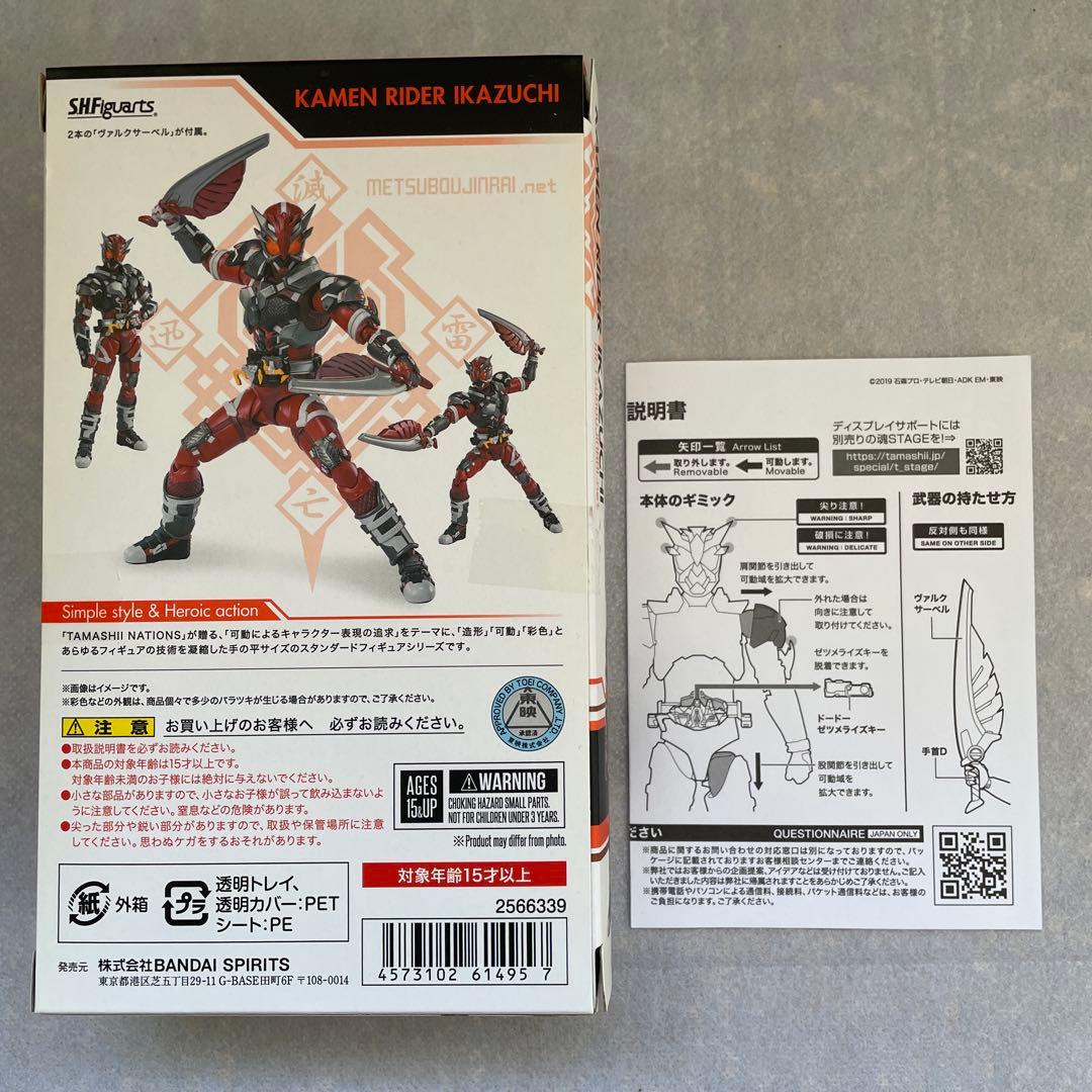 S.H.Figuartsフィギュアーツ 仮面ライダー雷
