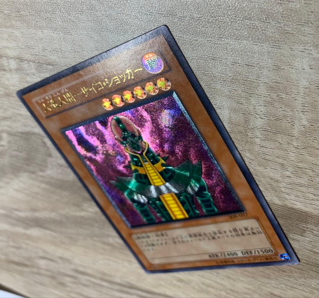 人造人間サイコショッカー レリーフ 遊戯王