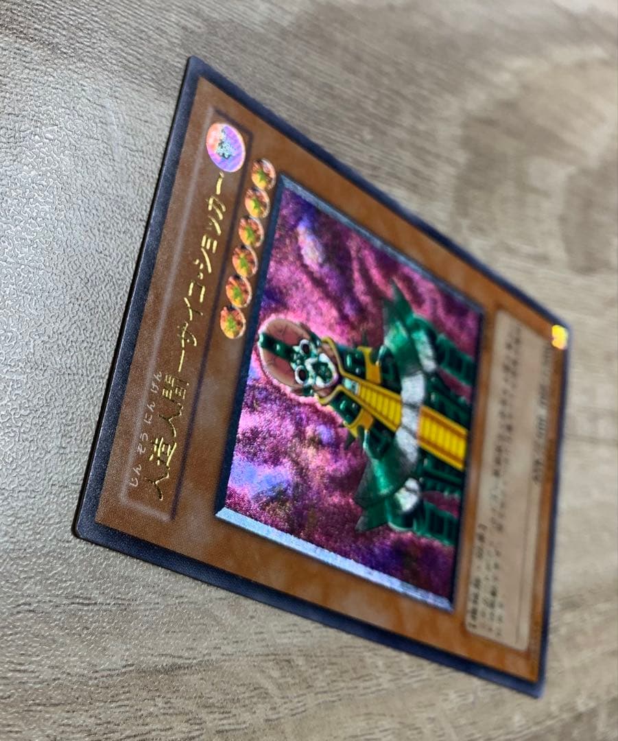 人造人間サイコショッカー レリーフ 遊戯王