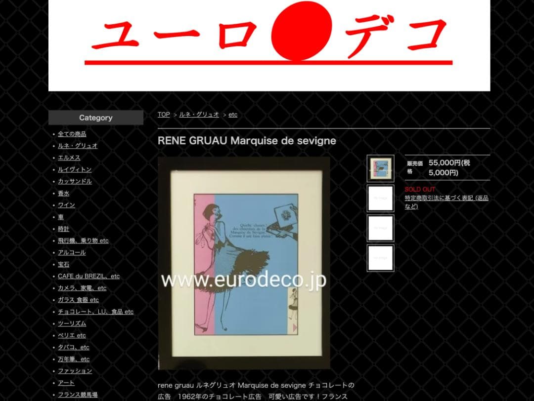 【希少】Rene Gruau ルネ・グリュオ アートポスター チョコレート広告
