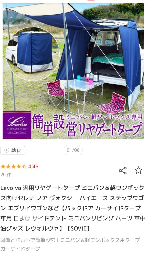 Levolva LVRT-01 汎用リアゲートタープ 車中泊グッズ 収納袋付