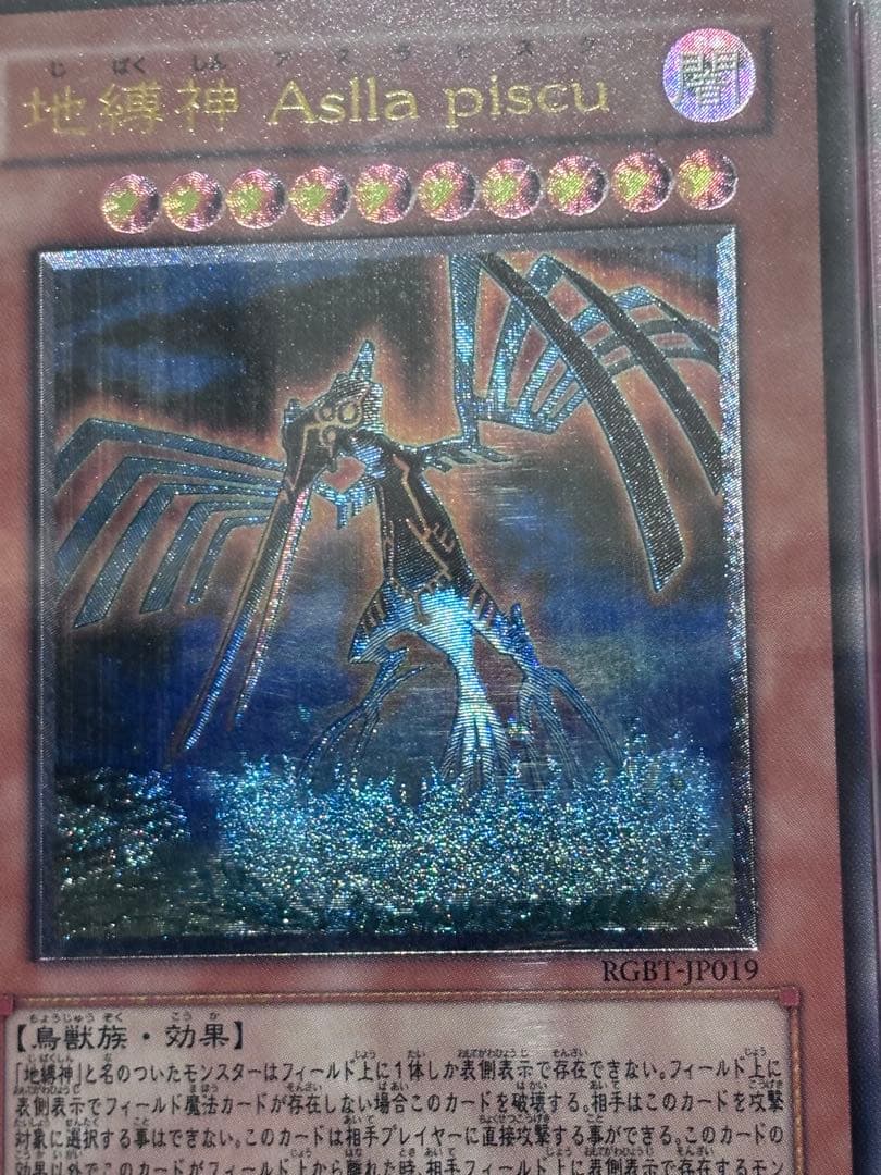 遊戯王【極美品】地縛神 Aslla piscu PSA9