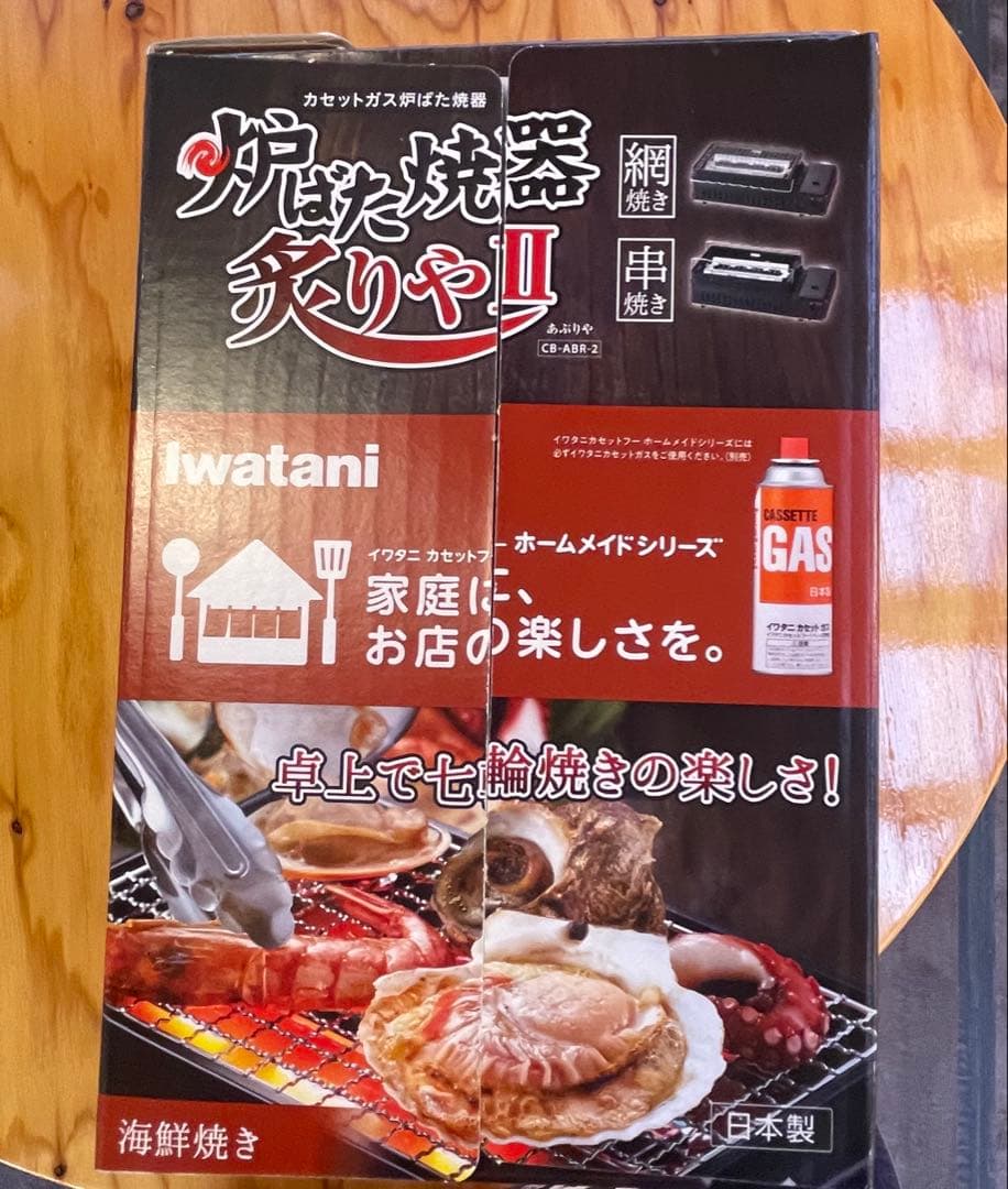 新品未開封 イワタニ 炉端焼き器 炙りやⅡ CB-ABR-2