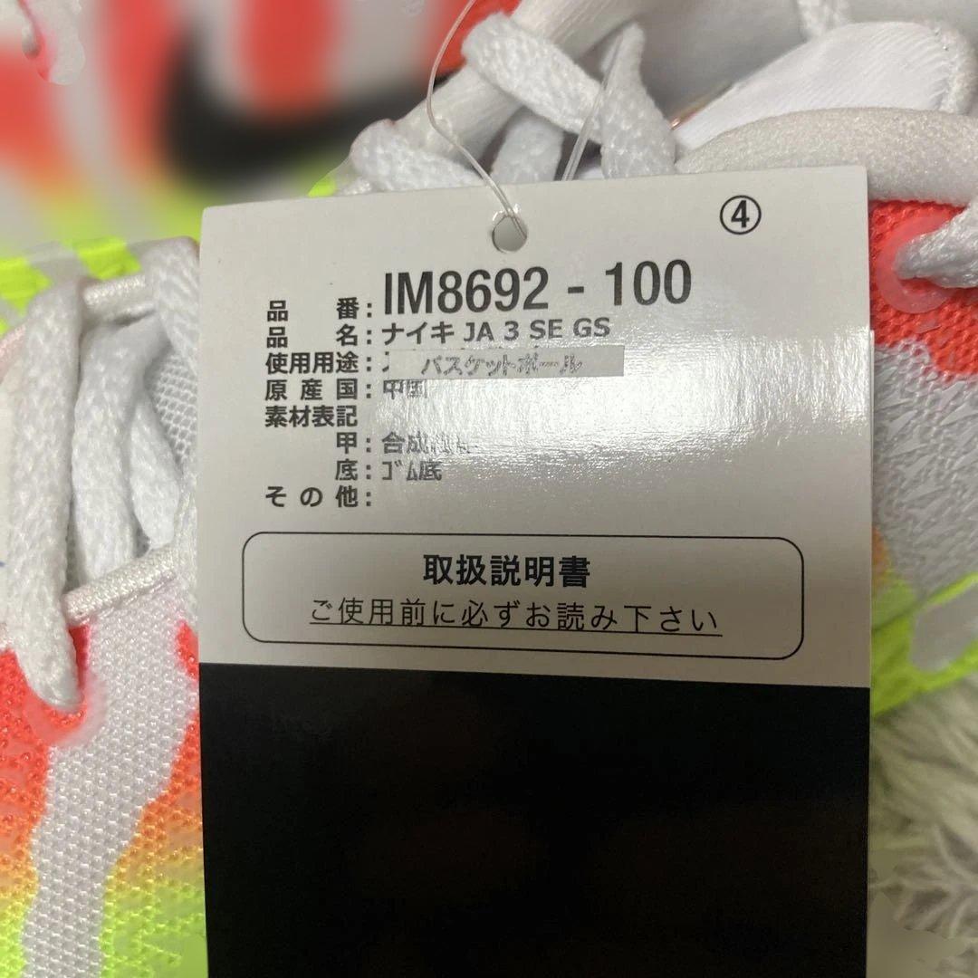 ナイキ　ジャ3 NIKE JA3 SE GS バスケットシューズ