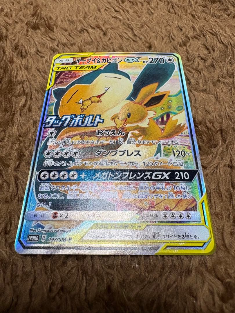 【美品】イーブイ＆カビゴンGX PROMO
