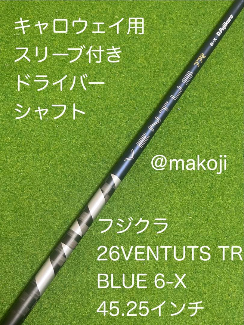 【キャロウェイ用スリーブ付きシャフト】26 VENTUS TR BLUE 6-X