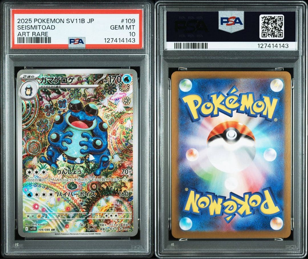 ガマゲロゲ　AR PSA10