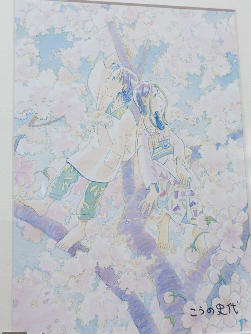 この世界の片隅に こうの史代 直筆サイン入り アートグラフ 下巻扉 複製原画