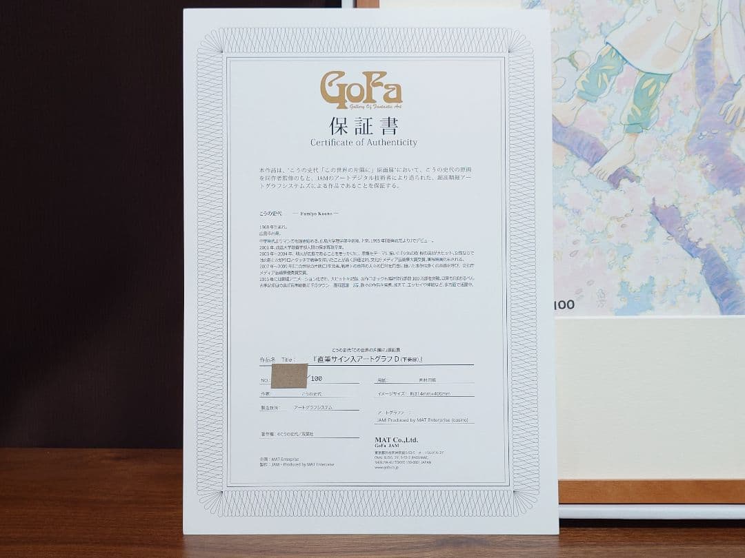 この世界の片隅に こうの史代 直筆サイン入り アートグラフ 下巻扉 複製原画