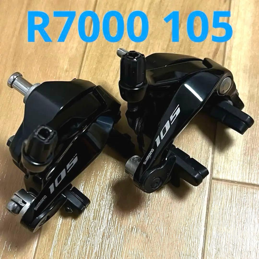 SHIMANO BR-R7000 105 シマノ 前後ブレーキセット