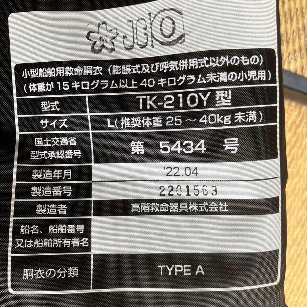 桜マーク付き　子供ライフジャケット　Lサイズ　２個