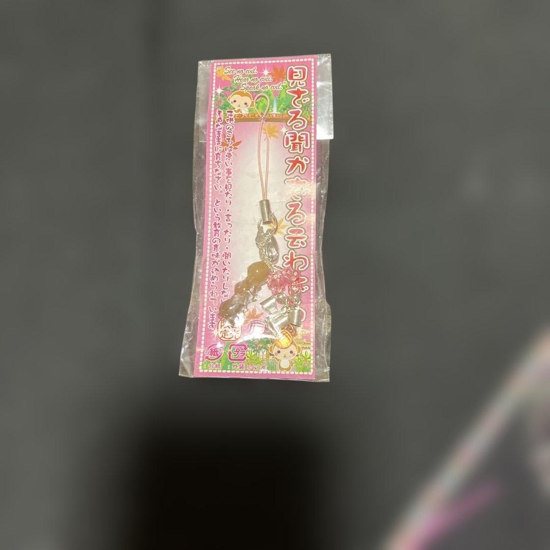 日光東照宮 三猿 3連ぬいぐるみ ストラップ キーホルダー 〜SA3