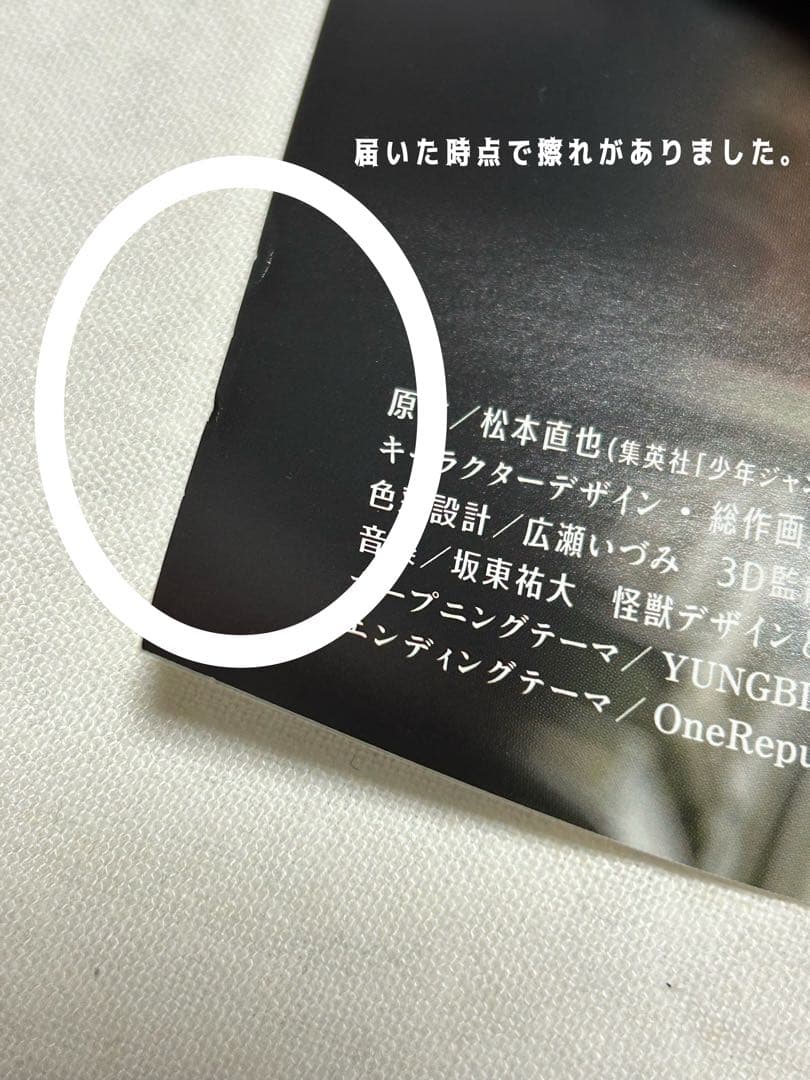 怪獣8号 市川レノ サイン キービジュアル ポスター セット