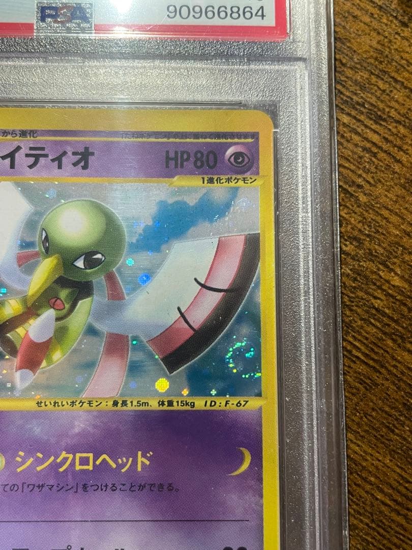 【ポケカ】ネイティオ カードe PSA10