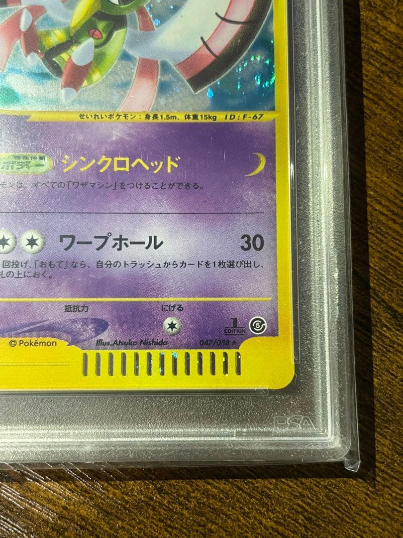 【ポケカ】ネイティオ カードe PSA10
