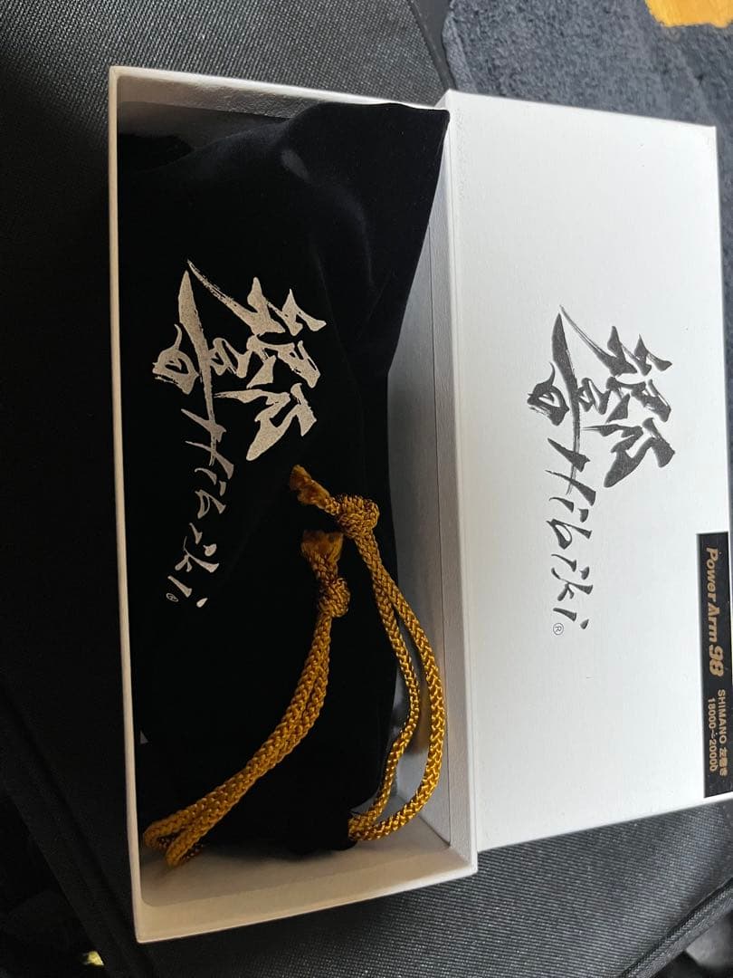 レンさん専用　リブレ 響パワーアーム98 ステラSW 左巻LIVRE