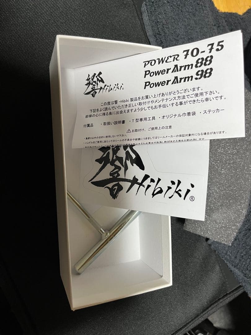 レンさん専用　リブレ 響パワーアーム98 ステラSW 左巻LIVRE