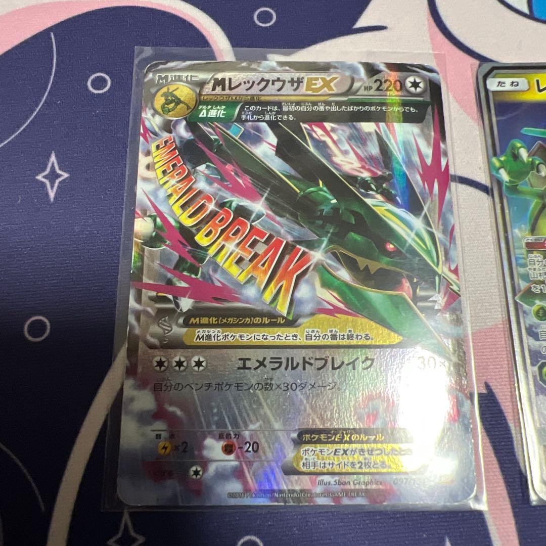 MレックウザEX & レックウザGX セット