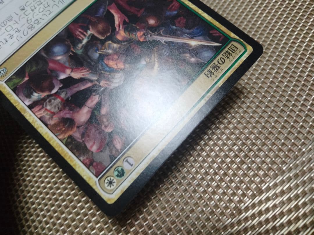 【ご確認用】灯争大戦 団結の誓約 日本語 1枚　MTG
