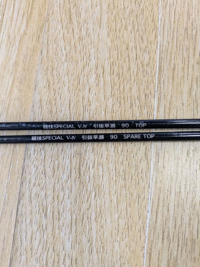がま鮎　競技SPECIAL V-IV　引抜早瀬90