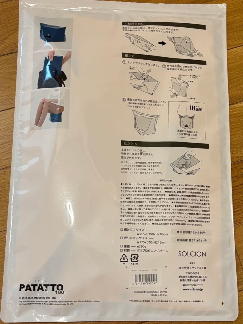 PATATTO 180 パタット 折りたたみイス イエロー SOLCION 4個
