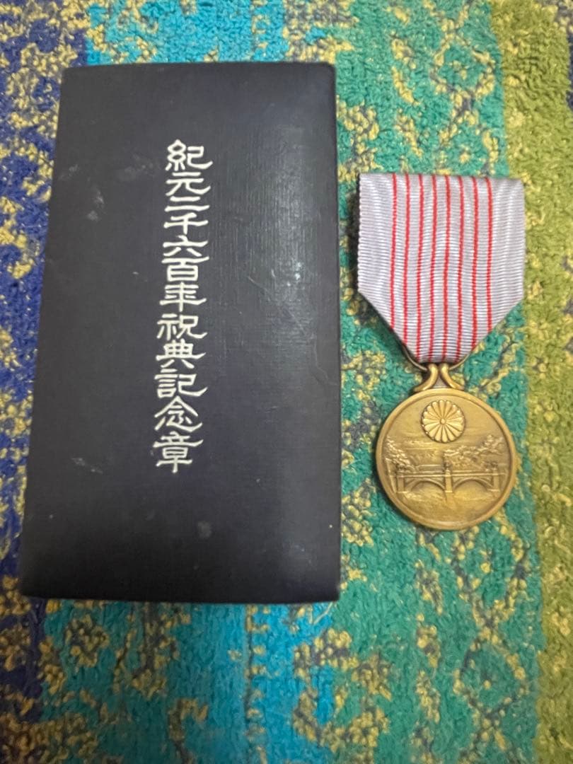 従軍記章4点+紀元2600年記念章　日清　日露　満州事変　支那事変　勲章　日本軍