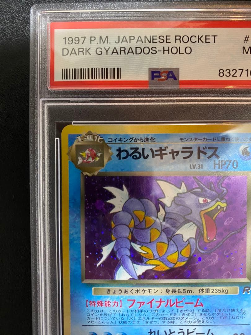 わるいギャラドス 旧裏 psa9 ロケット団 ポケモンカード　②