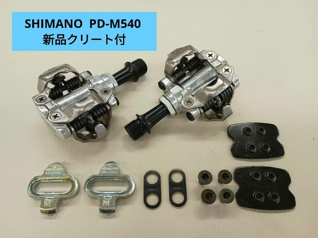 99 【中古】SHIMANO　SPDペダル PD-M540　新品クリート付