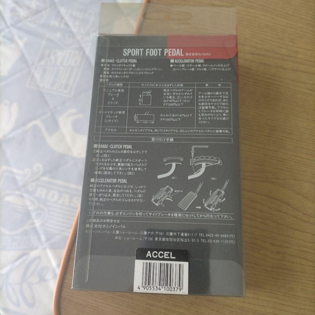 IMPUl スポーツフットペダル セット