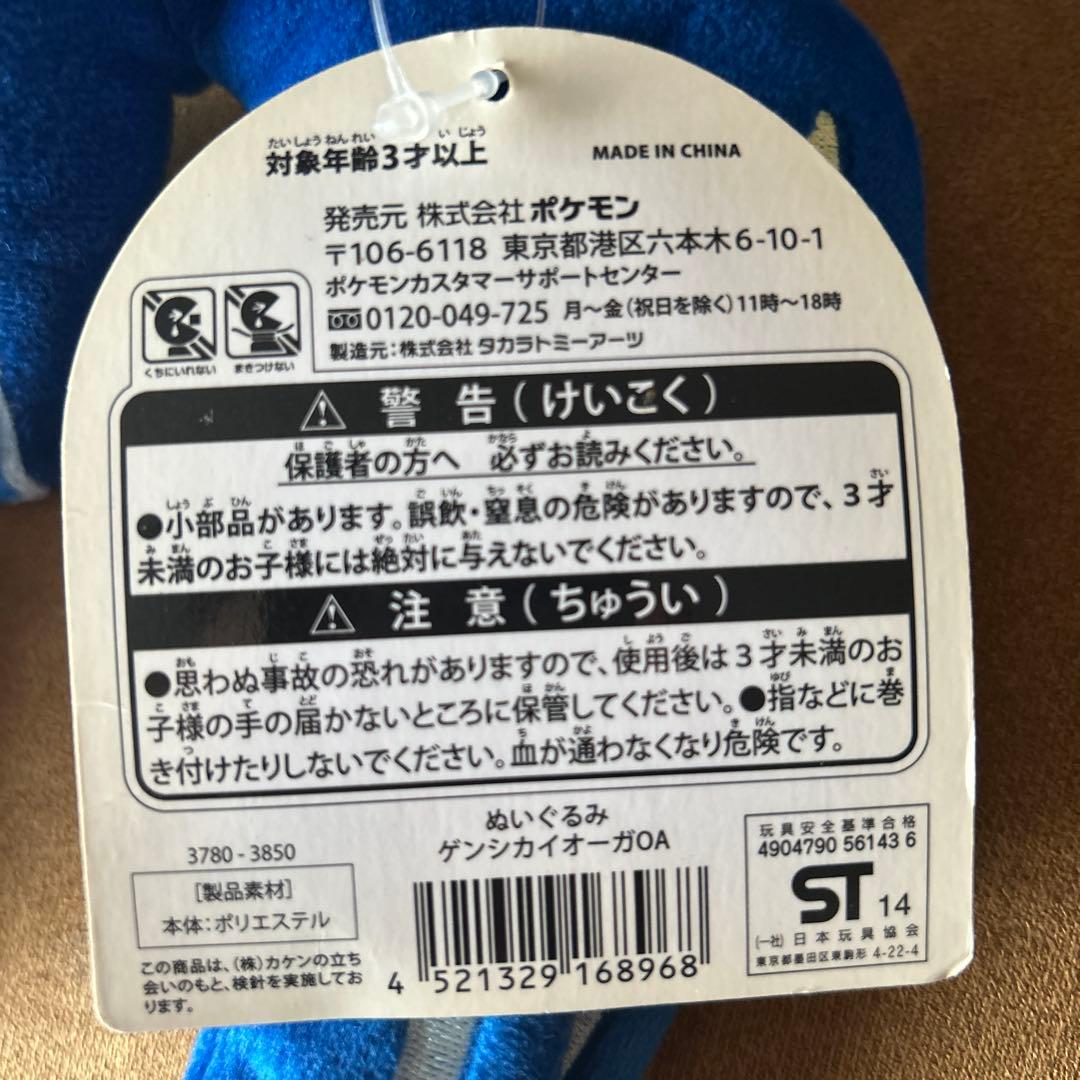 【2014年完売希少】 ゲンシカイオーガ ぬいぐるみ ポケモンセンター