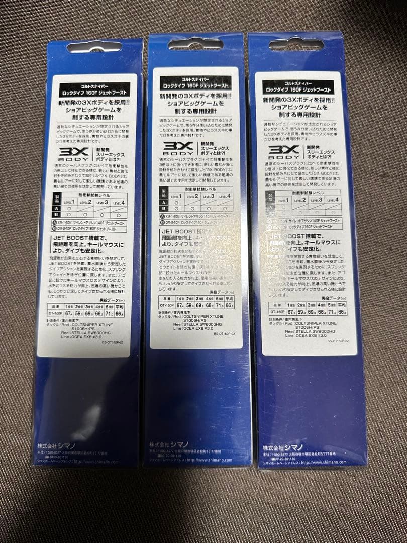 コルトスナイパー　ロックダイブ　160F　ジェットブースト　3本セット　　送料込