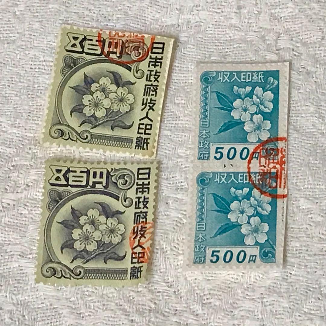 【昭和レトロ／一部未使用あり】使用済み　収入印紙　合計27070円分　まとめ