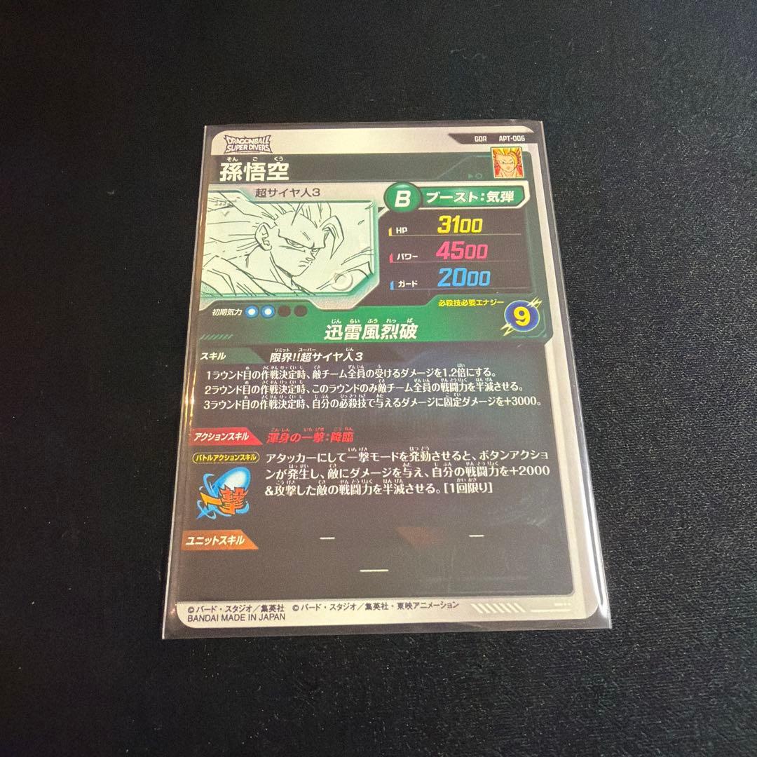 APT-006 孫悟空　ドラゴンボールスーパーダイバーズ