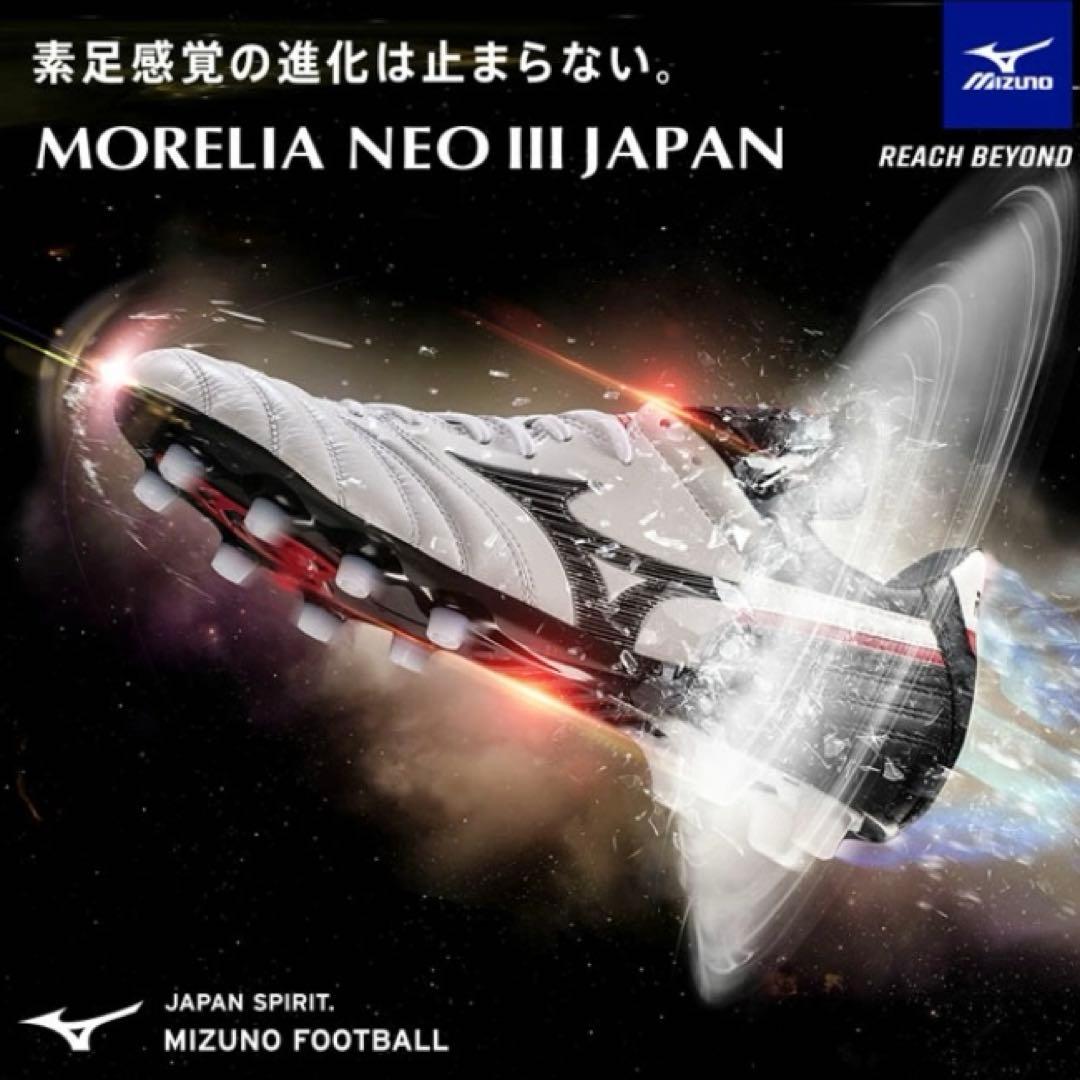 ミズノ サッカー スパイク　モレリアネオ3 ジャパン 26.5