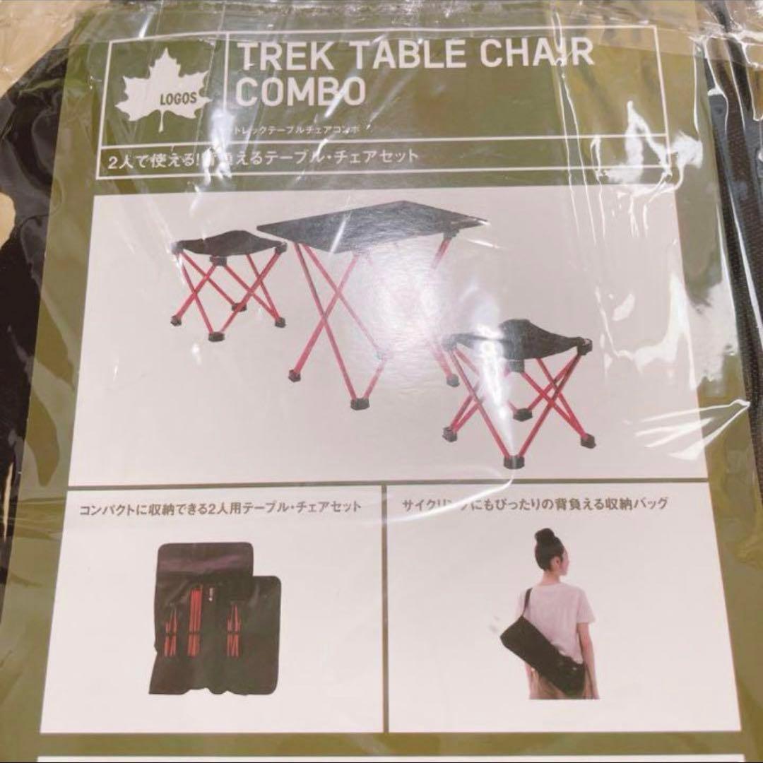 【新品未使用】ロゴス トレックテーブルチェアコンボ　キャンプ　アウトドア
