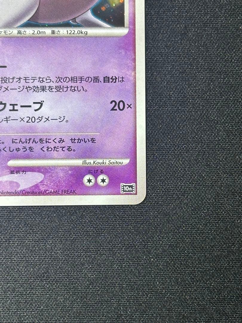 逆襲のミュウツー 映画10周年記念プレミアムシート 10th ポケモンカード