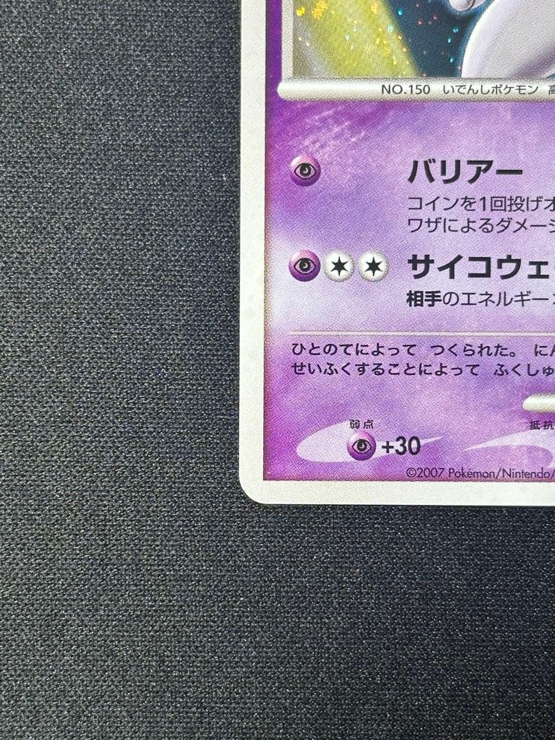 逆襲のミュウツー 映画10周年記念プレミアムシート 10th ポケモンカード